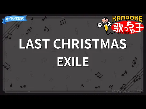 Download MP3 【カラオケ】LAST CHRISTMAS/EXILE