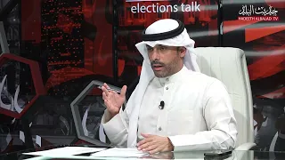 حديث الانتخابات النائب السابق عبداللطيف العميري ضيف على الموسى 