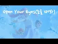 JAEHEE, YUHA 'Open Your Eyes(눈을 떠봐)' (사랑의 하츄핑: 고래보석의 전설 Special OST) | 가사/lyrics