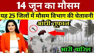 14 जून का मौसम| today weather update, heat wave, #Mausam_ki_jankari #Lucknow_weather #आज_का_मौसम