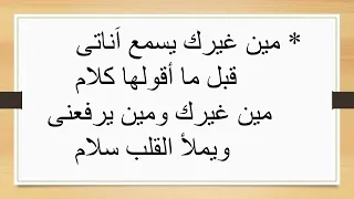 موسيقى وكلمات ترنيمة مين غيرك بيحن عليا 