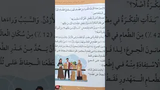 عربي قراءة درس بنك من نوع خاص الصف الثالث 