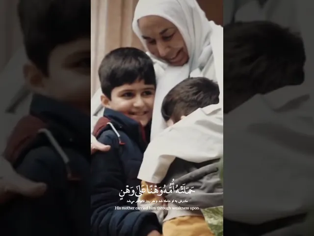 ⁣امیرحسین شهید داودي//ووصینا الإنسان بوالدیه..قرائة رائعة وجمیلة