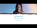 Kwon Jin Ah - Good Bye (잘 가) Lyrics [HAN / ROM / ENGLISH - color coded]