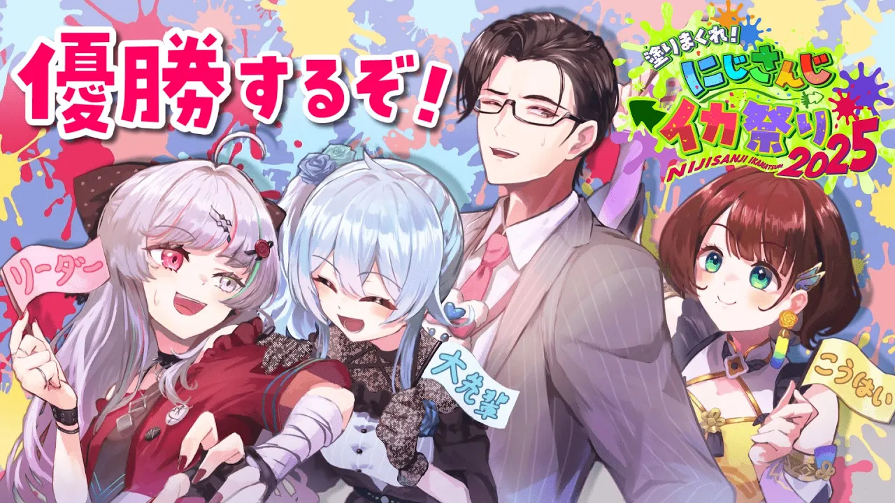 【#にじイカ祭り2025】Day2✨️次もマヒマヒリコート＆スパスパが勝つよ。【司賀りこ/にじさんじ】