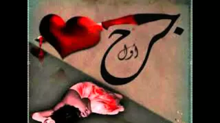 والله يا حب عمرى وحياتي لندمك 