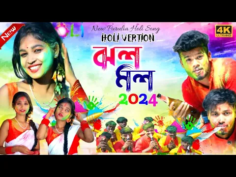 Download MP3 Jholo Molo (Holi Version) | ঝলমল | Kundan Kumar | Kanika Karmakar | New Purulia Video Song 2024