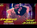 Download Lagu Ninnukori Varanam 4K Remastered Video Song -Agni Natchathiram | HQ Audio |Prabhu, Amala| Ilaiyaraaja