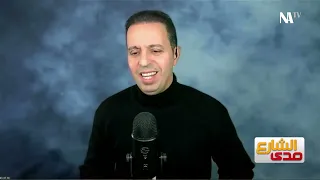 لطفي دوبل كانون برنامج صدى الشارع حلقة 6 نوفمبر 2025 