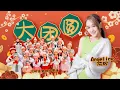 Download Lagu 2024 Angeline阿妮【 大团圆】｜阿妮音樂課室【桃花开开开】｜全球4K MV大首播  Official MV｜M-Girls