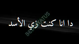 حالات واتس ادمرت صحتي عصام صاصا دندنها