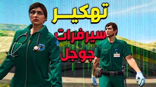 جراند غدرنا بعمو جوجل GTA 