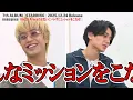 King & Prince 「King & Princeのお互いにバレずにミッションをこなせ！」 Teaser