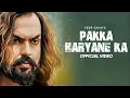 Download Lagu Pakka Haryane Ka (Lyrical Video) | Veer Sahu | Narender Bhagana | New Haryanvi Songs Haryanavi 2025