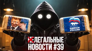 ТЫ ОХ***ШЬ ОТ НОВОСТЕЙ 39-й раз