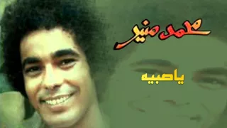 Mohamed Mounir Ya Sabeyah Official Audio L محمد منير ياصبيه 