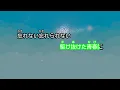 【カラオケ】世界は恋に落ちている / CHiCO with HoneyWorks