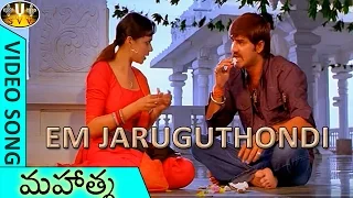 Download Em Jaruguthondi Video Song || Mahatma Movie || Srikanth, Bhavana || Sri Venkateswara Video Songs MP3