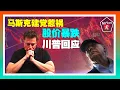 Download Lagu 斯克建黨惹禍！特斯拉股價暴跌，市值蒸發$760億，川普回應；美國司法部結案：愛潑斯坦無“客戶名單”馬斯克諷刺再掀爭議；川普宣佈對日韓徵收25%關稅：敢反擊再加倍；20250707