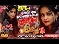 Lagu Best Sinhala Band Nonstop 2025 (ජනප්‍රියම ටික) | Best Old Nonstop Collection |sinhala songs #067