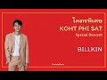 [ENG/INDO SUB] Billkin - โคตรพิเศษ (Special Descent) | OST I Told Sunset About You