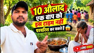 10 बच्चे एक पिता का मिलकर परवरिश नहीं कर सकते हैं 😱😭 || @Shahid313Svlogs || video vlogs