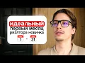Lagu Ваш первый месяц в качестве риэлтора // ЧТО ТОЧНО ДЕЛАТЬ?