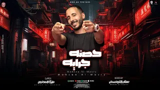 مهرجان حصنه جرايه  حبسه وراه حبسه  محسن المصرى        توزيع مهاب التونسى   انتاج نيو برودكشن دندنها