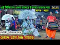 Download Lagu এই বছরের প্রথম আসরের হেম মাহাত র নামকরা রাজা নাচ🙆Hem Mahato Raja Nach 2025