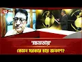 Download Lagu 'ক্ষমতায়' কেমন সরকার চায় জনগণ? | Ekattor TV