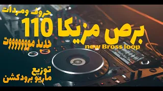 برصات مزيكا        شغل رأس السنه                  دندنها