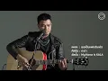 เธอเป็นแฟนฉันแล้ว - NUM KALA | The Cloud of Music
