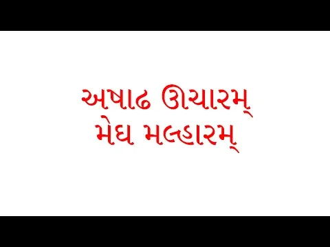 Download MP3 Gujarati Doha: Ashadh Ucharam Megh Malharam