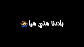 حالات واتس اب شاشة سوداء يا شينوي صعيب الحال    دندنها