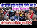 Lagu आज झापामा ओलिले हात जोडे! Breaking nepali samachar | kp sharma oli | nepali khabar | balen shah