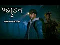 Download Lagu पहाड़न 2 | PAHADAN 2 | Horror Short Flim | 3D Animated Horror Story in hindi | Horror Tales