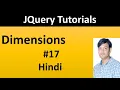 JQuery Tutorial For Beginners 17 Dimensions in Hindi