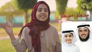 مصطفى مصطفى   رائعة المنشد العفاسي باصوات يمنية    سليم الوادعي   لمى قيس      دندنها