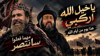 معركة وادي لكا هذا يوم من أيام الله!!| أقوى مشاهد مسلسل فتح الأندلس