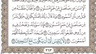 15 سورة الحجر سماع وقراءة الشيخ محمد صديق المنشاوي 