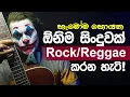 Download Lagu Make Rock or Reggae Style Songs with Suno AI | Remix Any Track Easily!