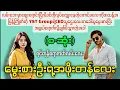 မွေးစားဦးရဲ့အဖိုးတန်လေး (စ-ဆုံး) #novelboxchannel 