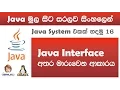 Sinhala Java with Netbeans Lesson 16 by Chanux