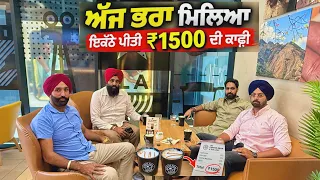 ਅੱਜ ਭਰਾ ਮਿਲਿਆ ❤️ | ਇਕੱਠੇ ਪੀਤੀ ₹1500 ਦੀ ਕਾਫੀ ☕😱 | Punjabi Vlog