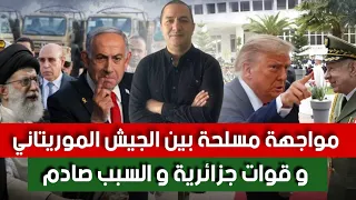 ايران تلجأ إلى صاروخ فتاك و تتوعد بنهاية يسر يل مواجهة مسلحة بين الجيش الموريتاني و قوات جزائرية 