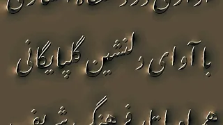 آوازی در دستگاه افشاری با آوای دلنشین گلپایگانی همراه با تار فرهنگ شریف و جلیل شهناز دکلمه روشنک 