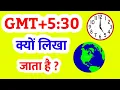 What is GMT 5 30 GMT IST UTC GMT 5 30 meaning Sandeep Kushwaha