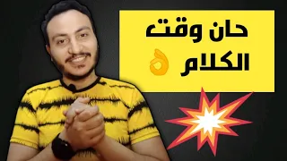 الوقت المناسب لتبادر بالكلام بعد فتره من الغياب وانقطاع التواصل   إسلام سمير دندنها