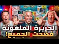 Lagu ملفات ممنوعه : وثائق إبستين التي أخفتها أمريكا عن العالم! اسماء عربية وعالمية.. كيف سقط الجميع؟