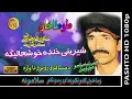 Download Lagu Tota Khan II Sheranai Khandi Khoslay Gah II Pashto Song